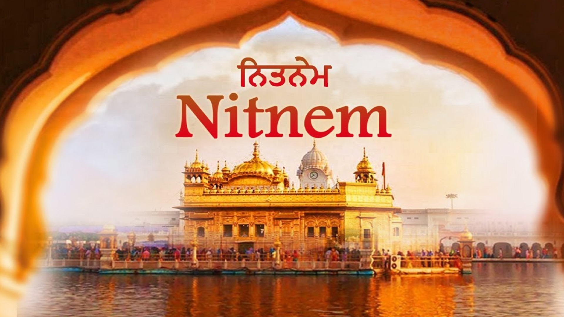 PARKASH & NITNEM (ਪ੍ਰਕਾਸ਼ ਅਤੇ ਨਿਤਨੇਮ)